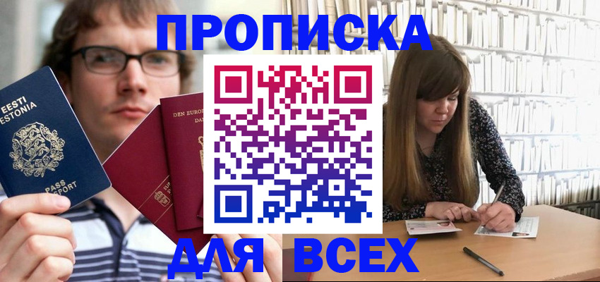 прописка штамп в Кувандыке