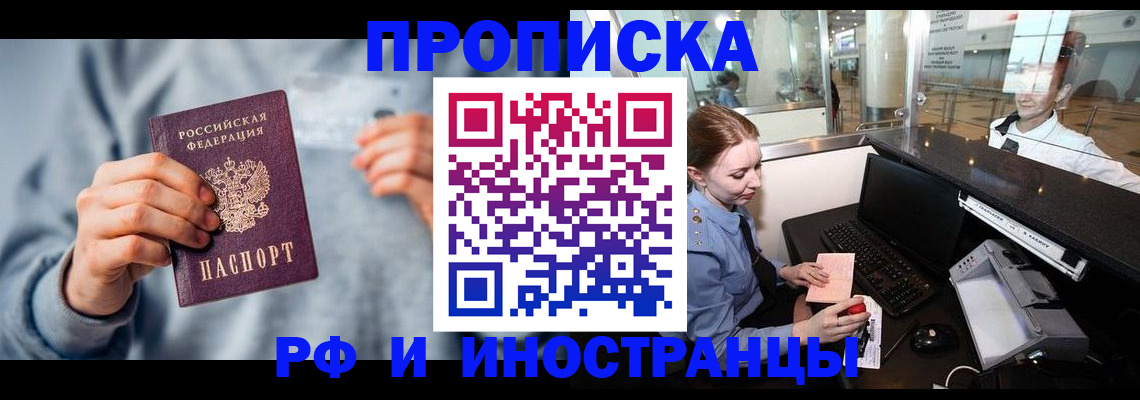 прописка штамп в Кувандыке