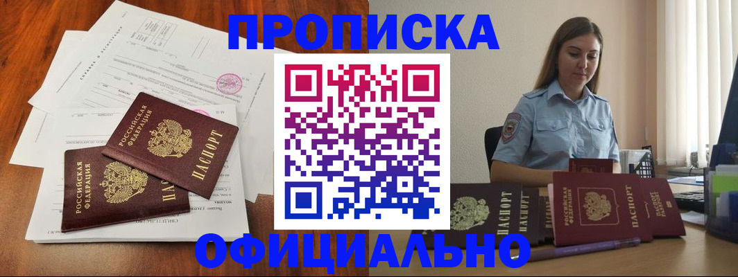 временная регистрация для всех в Кувандыке