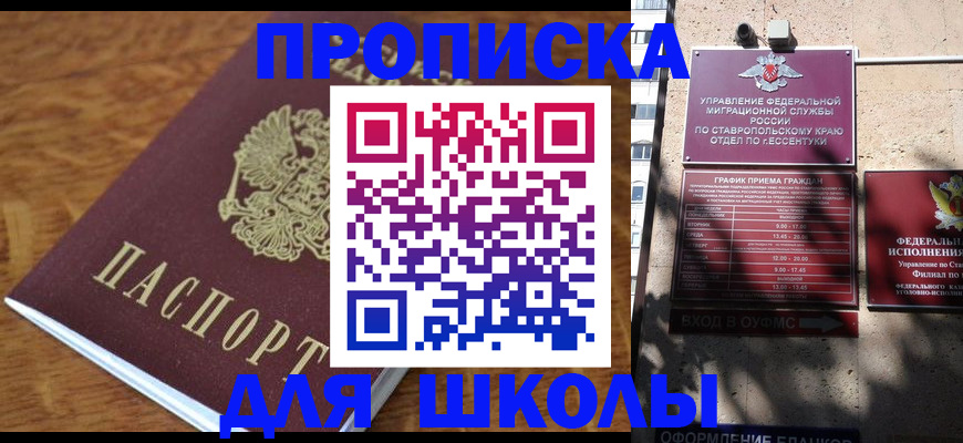 прописка от собственника в Кувандыке