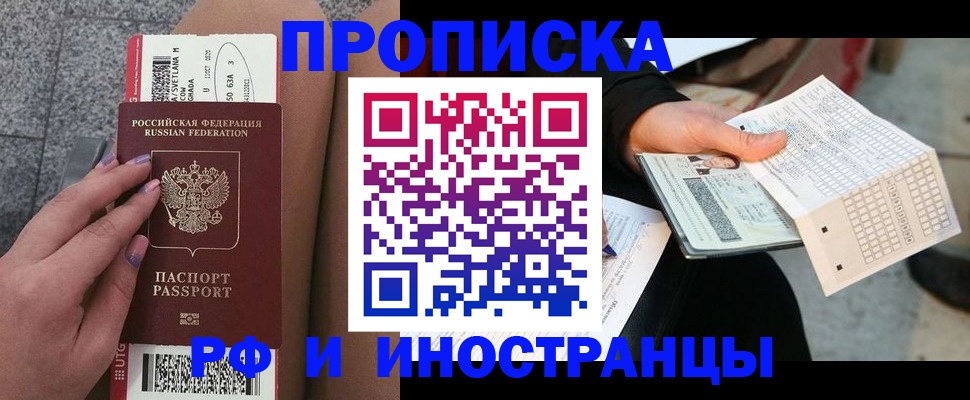 купить прописку в Кувандыке